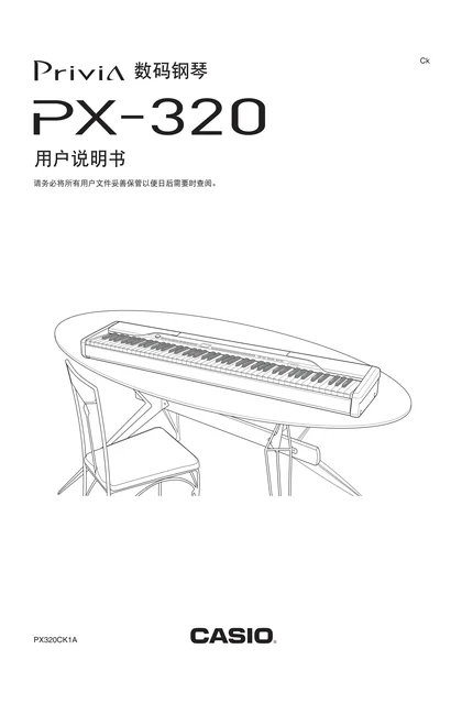 casio 卡西欧 PX-320